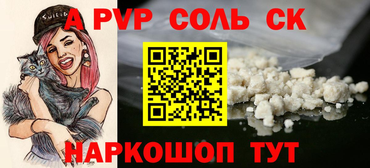 Alfa_PVP СК  Alpha-PVP Crystall  Вход с VPN  Alpha-PVP  Бийск 