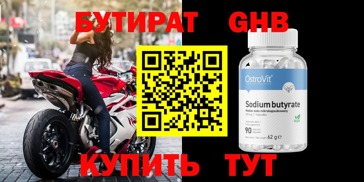 Бутират бутик  Вход с VPN  Бийск 