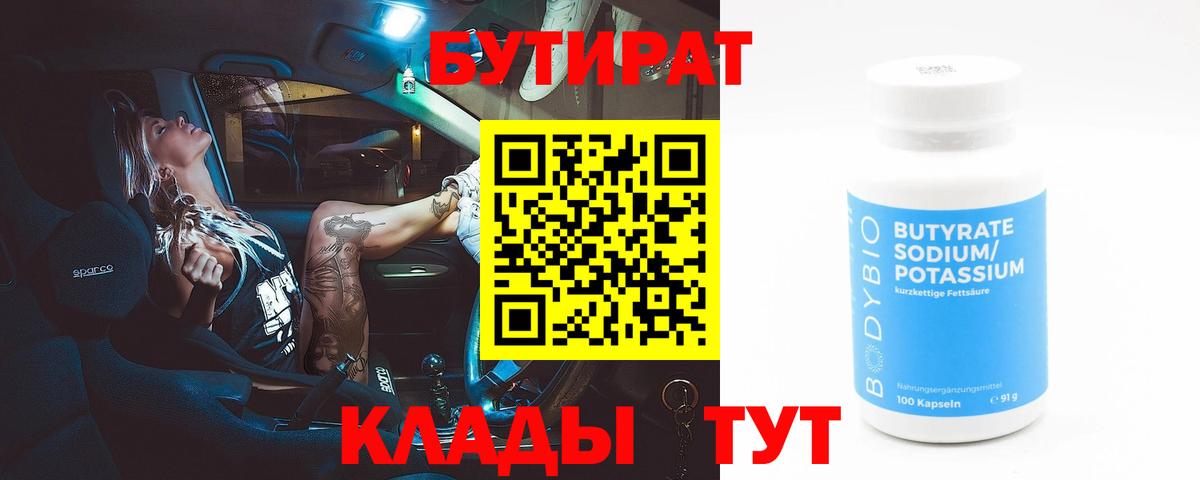 БУТИРАТ жидкий экстази Бийск