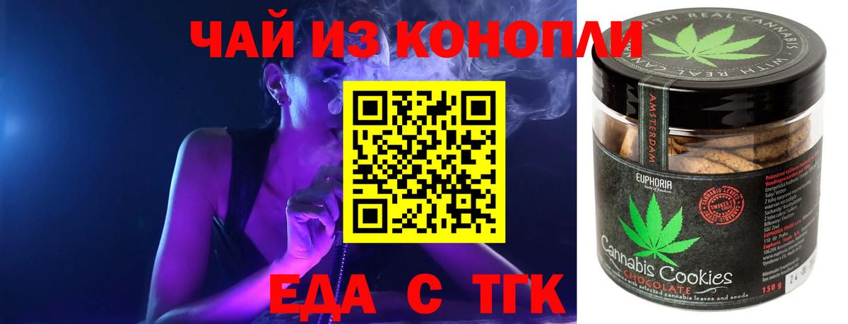 Печенье с ТГК марихуана  Вход с VPN  Бийск 