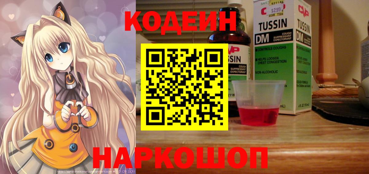Кодеиновый сироп Lean напиток Lean (лин) Бийск