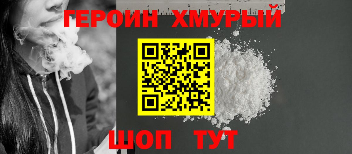 Героин Афган Бийск