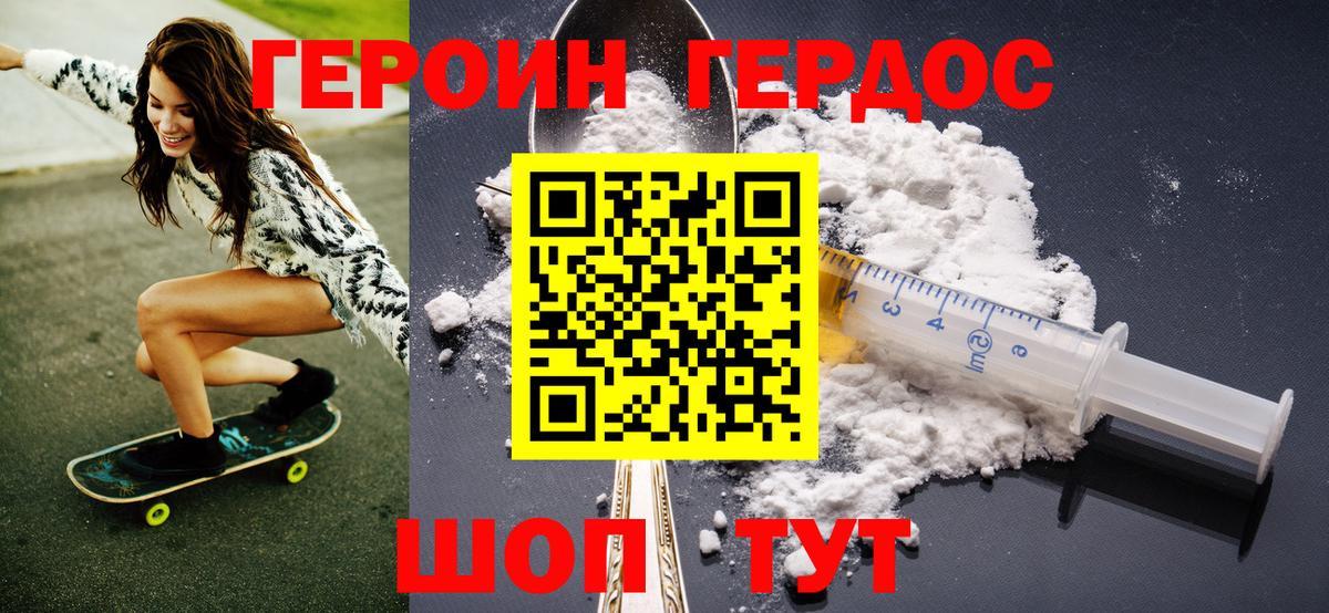Героин  Вход с VPN  Бийск  Героин Heroin 