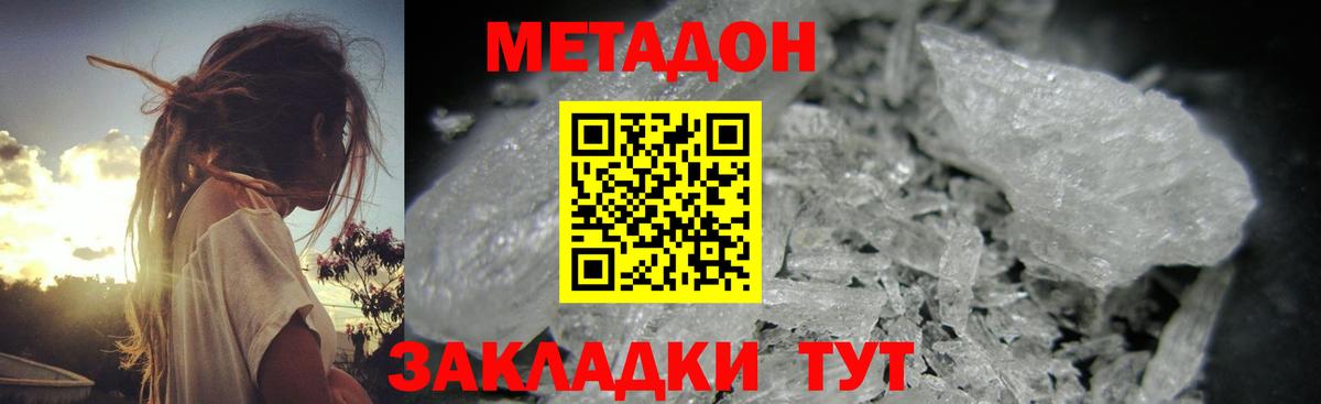 МЕТАДОН белоснежный  Вход с VPN  Бийск 