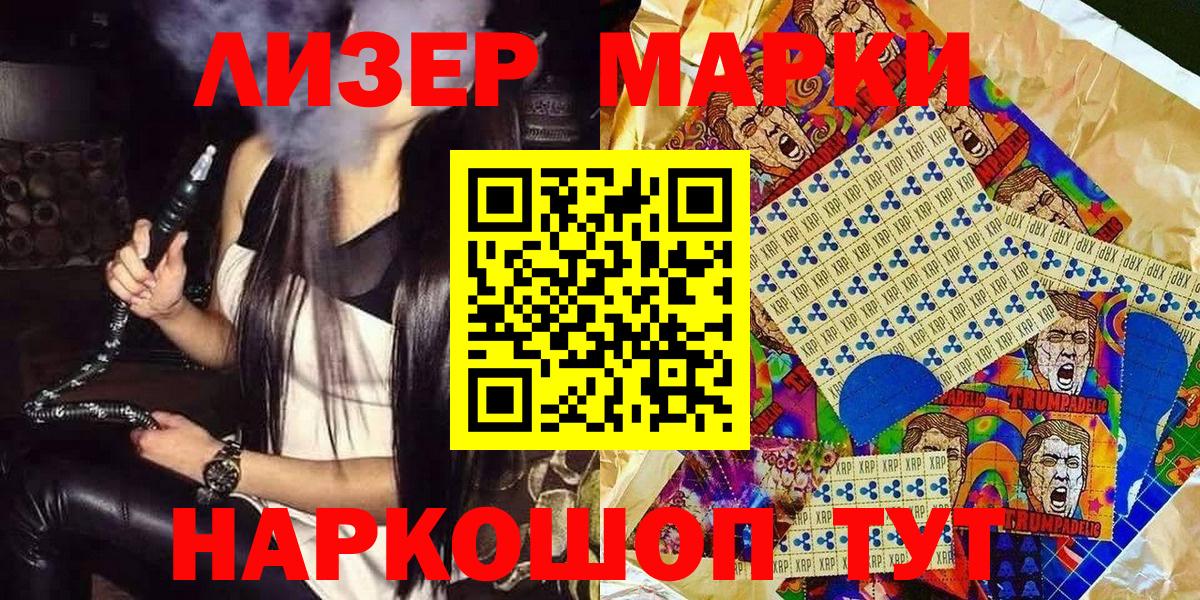 Марки NBOMe 1,8мг  Марки 25I-NBOMe  Марки NBOMe 1,8мг  Бийск  Вход с VPN 